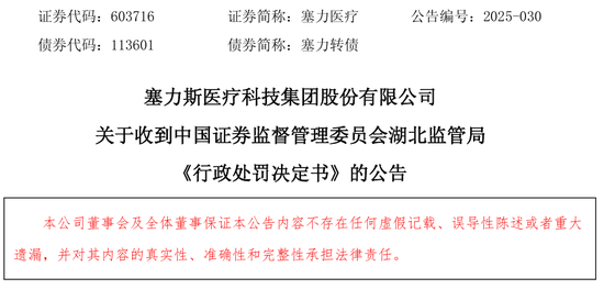 股票配资平台下载 “AI医疗概念股”塞力医疗被罚超千万，现金流吃紧能否转型成功？